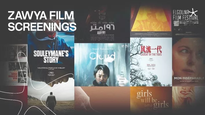 14-فيلمًا أهمها «فتاة الاستعراض الأخيرة»-للعام-الثانى-تعاون-الجونة-وسينما-زاوية-بالقاهرة 